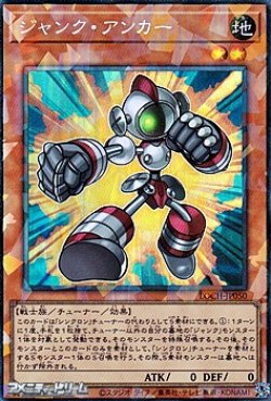 画像1: 【コレクターズレア】ジャンク・アンカー