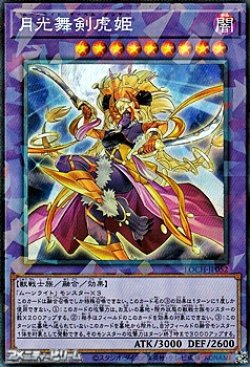 画像1: 【コレクターズレア】月光舞剣虎姫