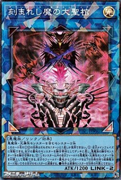 画像1: 【コレクターズレア】刻まれし魔の大聖棺