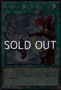 【コレクターズレア】刻まれし魔の詠聖