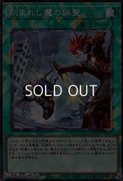 画像1: 【コレクターズレア】刻まれし魔の詠聖