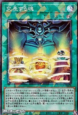 画像1: 【コレクターズレア】交差する魂