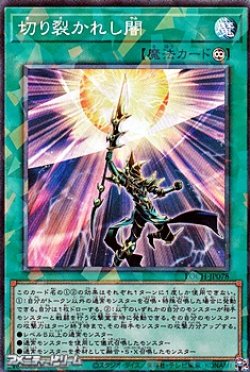 画像1: 【コレクターズレア】切り裂かれし闇