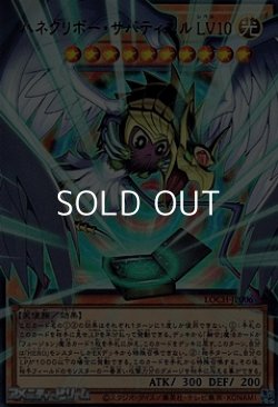 画像1: 【オーバーフレームウルトラレア】ハネクリボー・サバティエル LV10