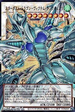画像1: 【オーバーフレームウルトラレア】スターダスト・ドラゴン－ヴィクテム・サンクチュアリ