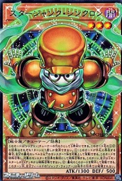 画像1: 【オーバーフレームウルトラレア】スタージャンク・シンクロン