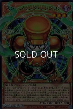 画像1: 【オーバーフレームウルトラレア】スタージャンク・シンクロン