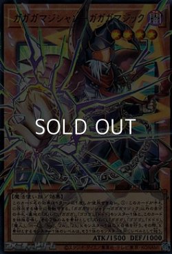 画像1: 【オーバーフレームウルトラレア】ガガガマジシャン－ガガガマジック