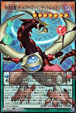 画像1: 【オーバーフレームウルトラレア】四天の龍 オッドアイズ・ペンデュラム・ドラゴン