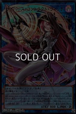 画像1: 【オーバーフレームウルトラレア】サイバース・コントラクト・ウィッチ