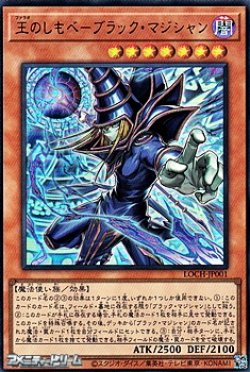 画像1: 【ウルトラレア】王のしもべ－ブラック・マジシャン