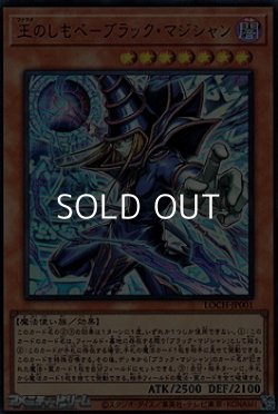 画像1: 【ウルトラレア】王のしもべ－ブラック・マジシャン