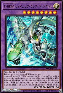画像1: 【ウルトラレア】F・HERO シャイニング・フレア・ウィングマン
