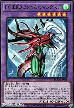 画像1: 【ウルトラレア】F・HERO フレイム・ウィングマン