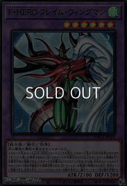 画像1: 【ウルトラレア】F・HERO フレイム・ウィングマン