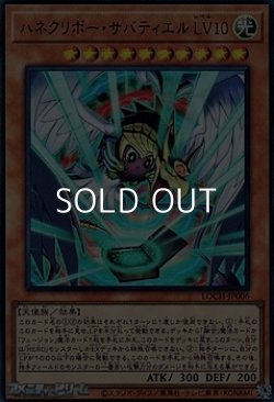 画像1: 【ウルトラレア】ハネクリボー・サバティエル LV10