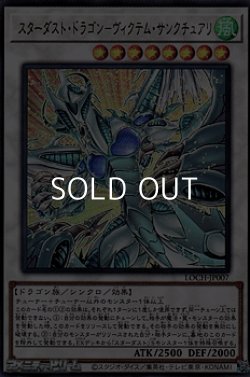 画像1: 【ウルトラレア】スターダスト・ドラゴン－ヴィクテム・サンクチュアリ