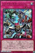【ウルトラレア】シンクロ・エマージェンシー