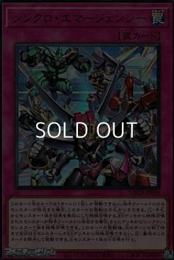画像1: 【ウルトラレア】シンクロ・エマージェンシー