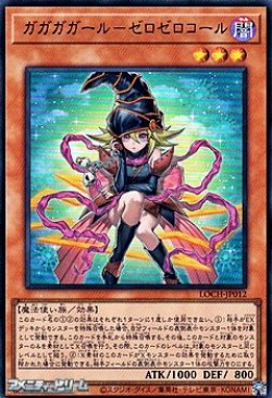 画像1: 【ウルトラレア】ガガガガール－ゼロゼロコール