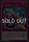 【ウルトラレア】Sin Paradigm Shift