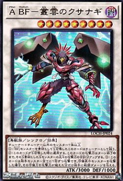 画像1: 【ウルトラレア】A BF－叢雲のクサナギ