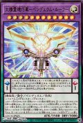 【ウルトラレア】大精霊機巧軍－ペンデュラム・ルーラー