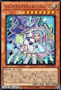 【ウルトラレア】ウィッチクラフトマスター・ヴェール
