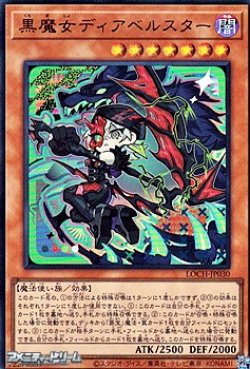 画像1: 【ウルトラレア】黒魔女ディアベルスター