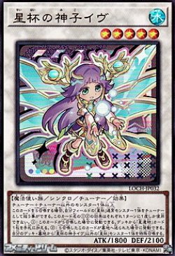 画像1: 【ウルトラレア】星杯の神子イヴ