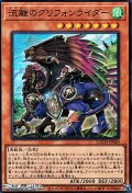 【スーパーレア】流離のグリフォンライダー
