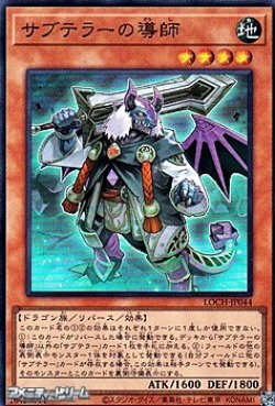 画像1: 【スーパーレア】サブテラーの導師