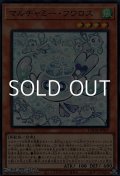 【スーパーレア】マルチャミー・フワロス