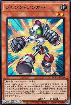 画像1: 【スーパーレア】ジャンク・アンカー