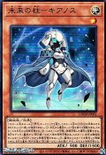 【スーパーレア】未来の柱－キアノス