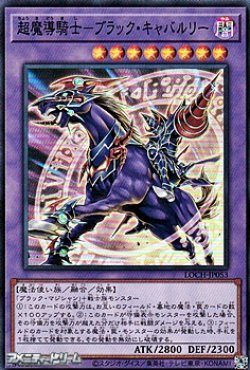 画像1: 【スーパーレア】超魔導騎士－ブラック・キャバルリー