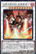 【スーパーレア】トライデント・ドラギオン