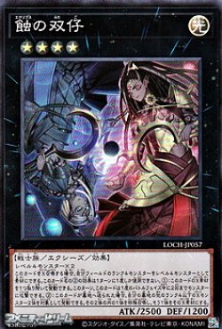 画像1: 【スーパーレア】蝕の双仔