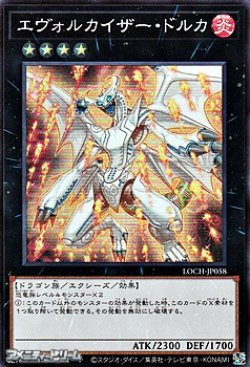 画像1: 【スーパーレア】エヴォルカイザー・ドルカ