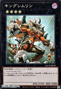 画像1: 【スーパーレア】キングレムリン