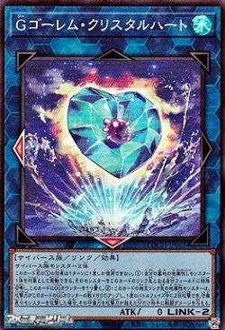 画像1: 【スーパーレア】Gゴーレム・クリスタルハート