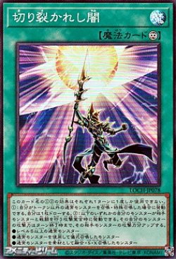 画像1: 【スーパーレア】切り裂かれし闇