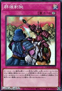 画像1: 【スーパーレア】群雄割拠