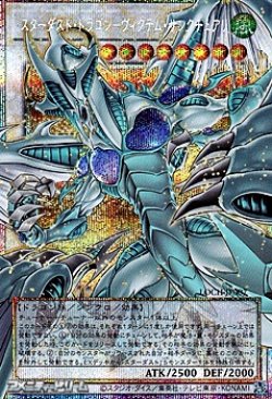 画像1: 【プリズマティックシークレットレア】スターダスト・ドラゴン－ヴィクテム・サンクチュアリ