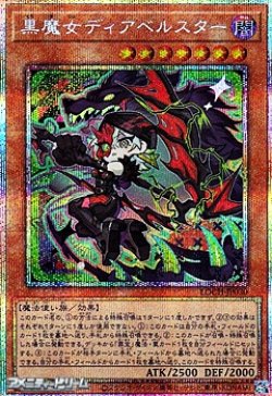画像1: 【プリズマティックシークレットレア】黒魔女ディアベルスター
