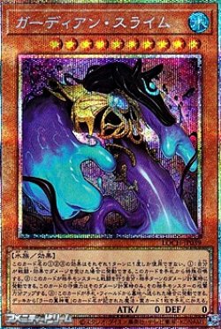 画像1: 【プリズマティックシークレットレア】ガーディアン・スライム