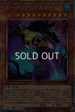 画像1: 【プリズマティックシークレットレア】ガーディアン・スライム