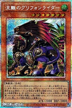 画像1: 【プリズマティックシークレットレア】流離のグリフォンライダー