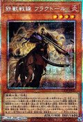 【プリズマティックシークレットレア】鉄獣戦線 フラクトール