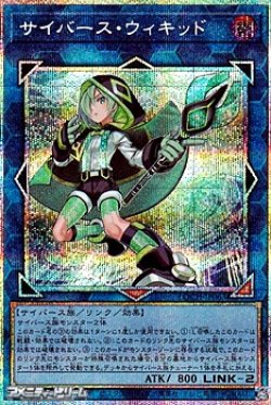 画像1: 【プリズマティックシークレットレア】サイバース・ウィキッド